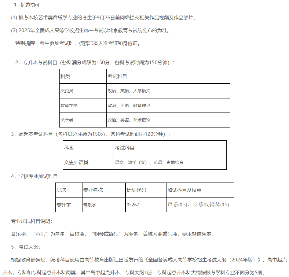 2025年首都师范大学成人高等学历教育招生简章